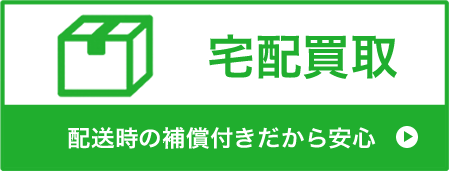 店頭買取