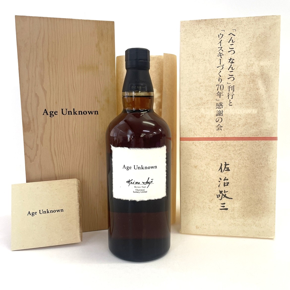 サントリー エイジアンノウン へんこつなんこつ | お酒買取専門店