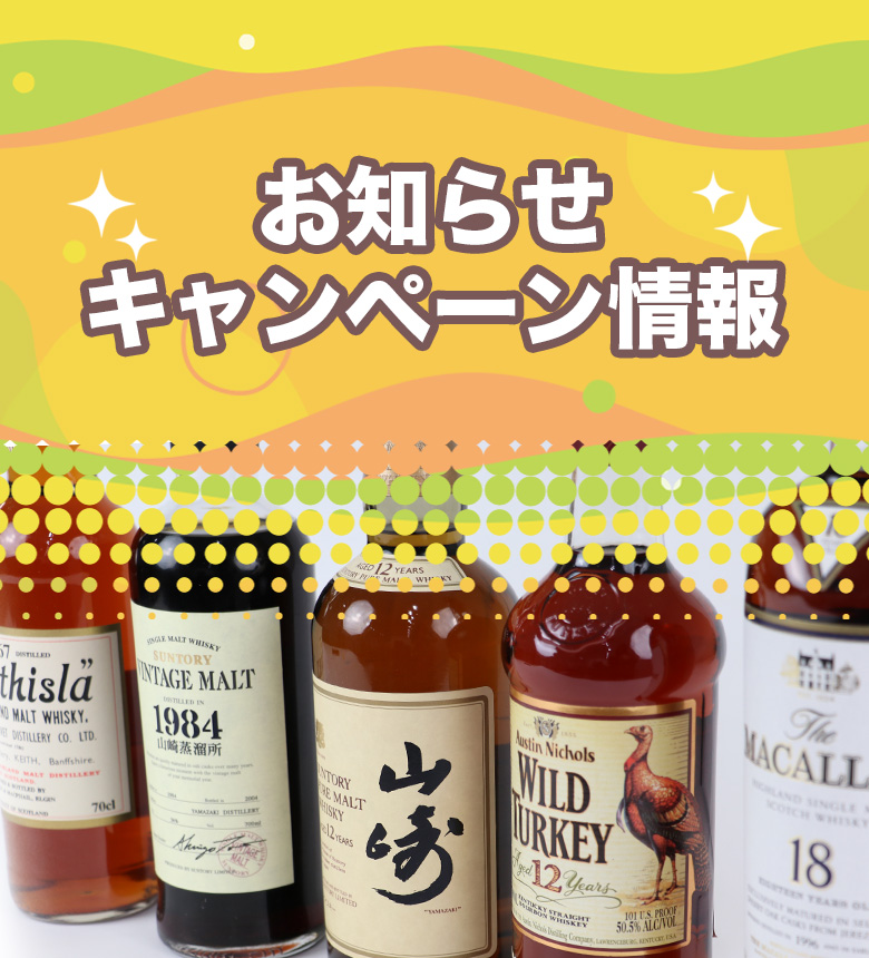 お知らせ・キャンペーン情報